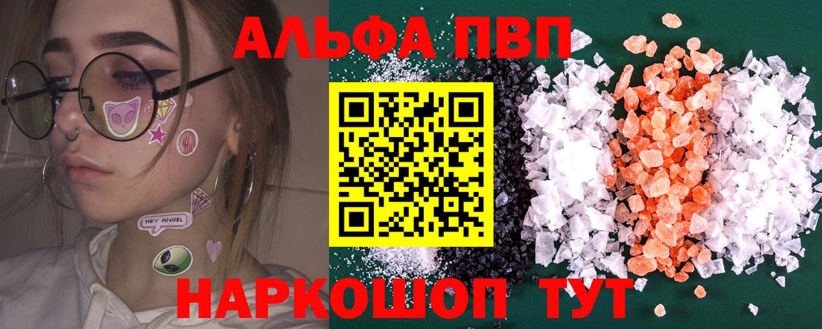 Альфа ПВП Crystall  А ПВП кристаллы  Вход с VPN  APVP крисы CK  A-PVP  Киржач 