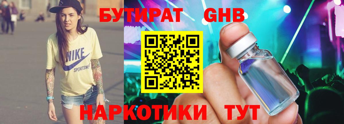 Бутират BDO  Бутират  Киржач  Вход с VPN 