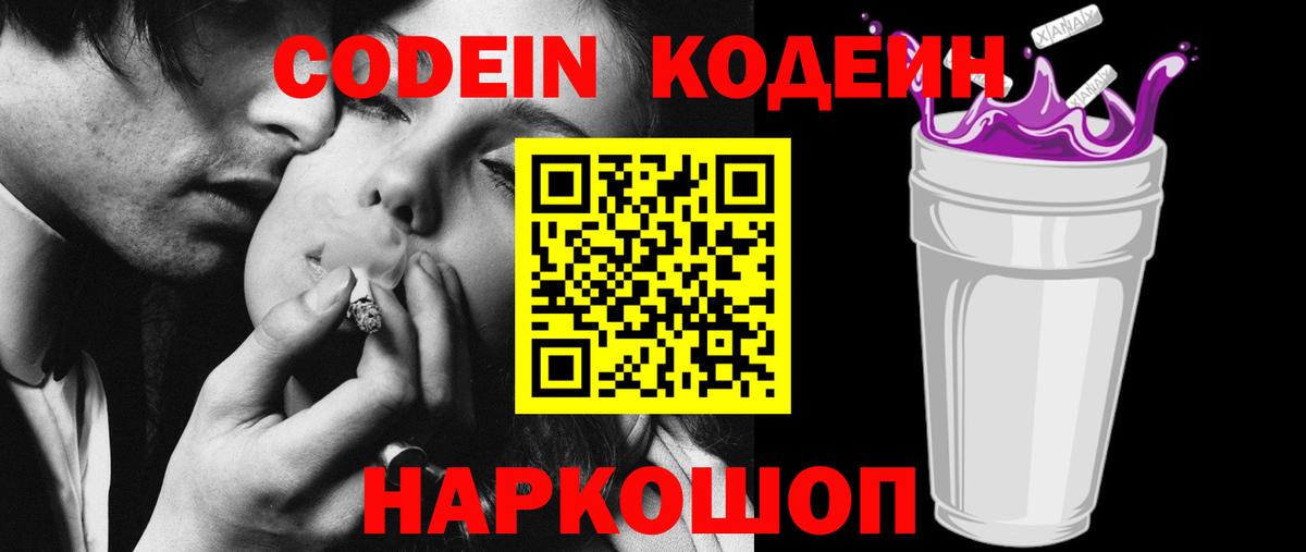 Киржач  Codein напиток Lean (лин)  Кодеиновый сироп Lean Purple Drank  Вход с VPN 